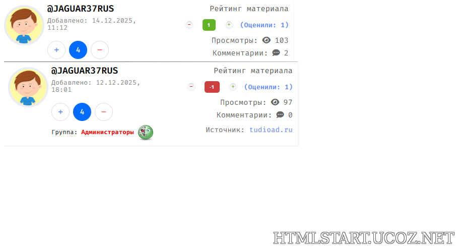 Рабочий вариант рейтинга + и - js скрипт для сайтов ucoz