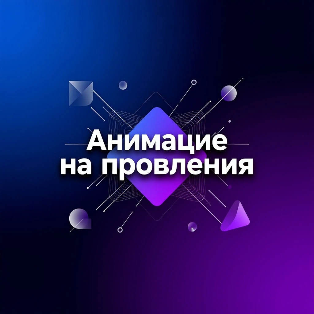 Анимация появления элементов при скролле